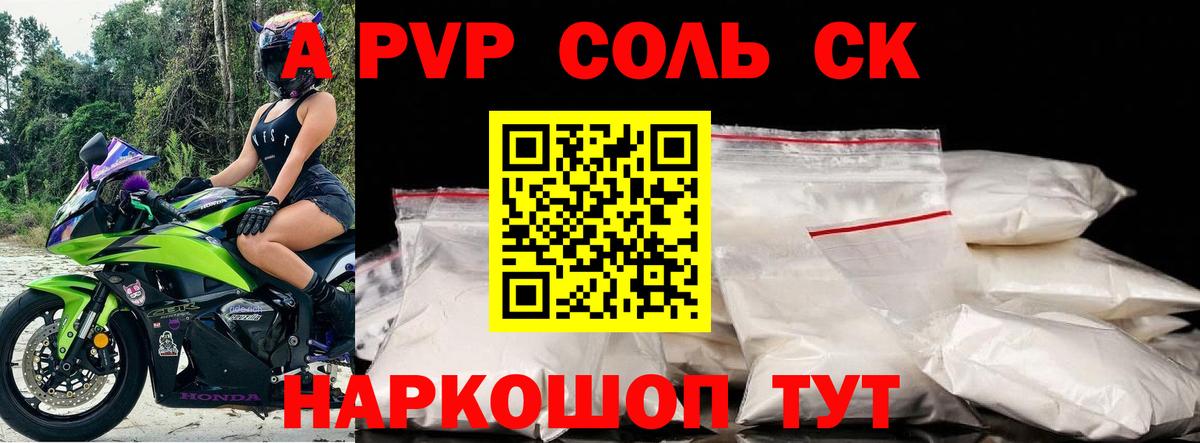 A-PVP Соль  Вход с VPN  A-PVP  Дербент 