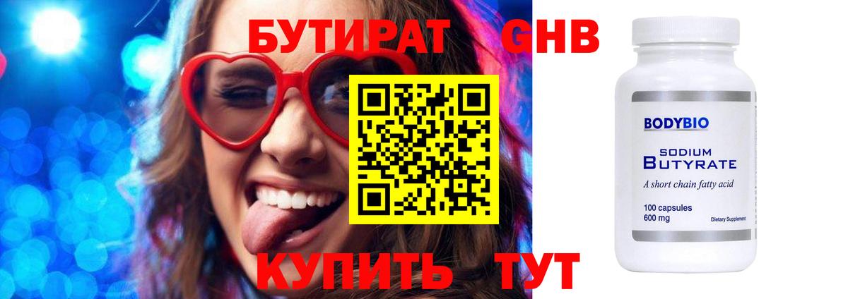 Бутират 1.4BDO  Вход с VPN  Дербент 