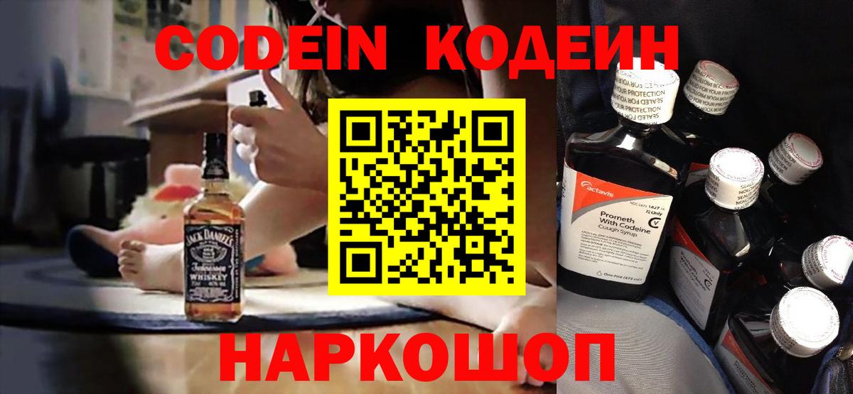 Codein Purple Drank  Вход с VPN  Codein Purple Drank  сколько стоит  Дербент 