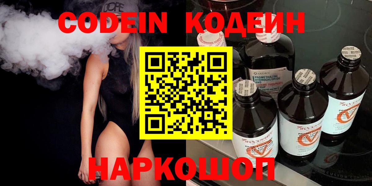 Codein напиток Lean (лин) Дербент