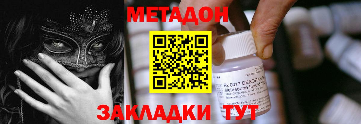МЕТАДОН мёд  Вход с VPN  Дербент 
